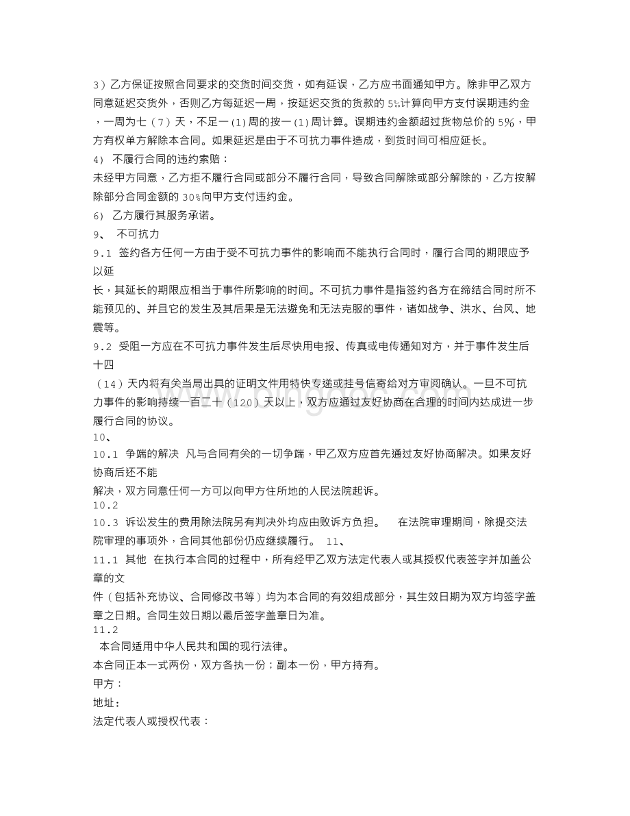 LED显示屏销售合同.doc_第3页