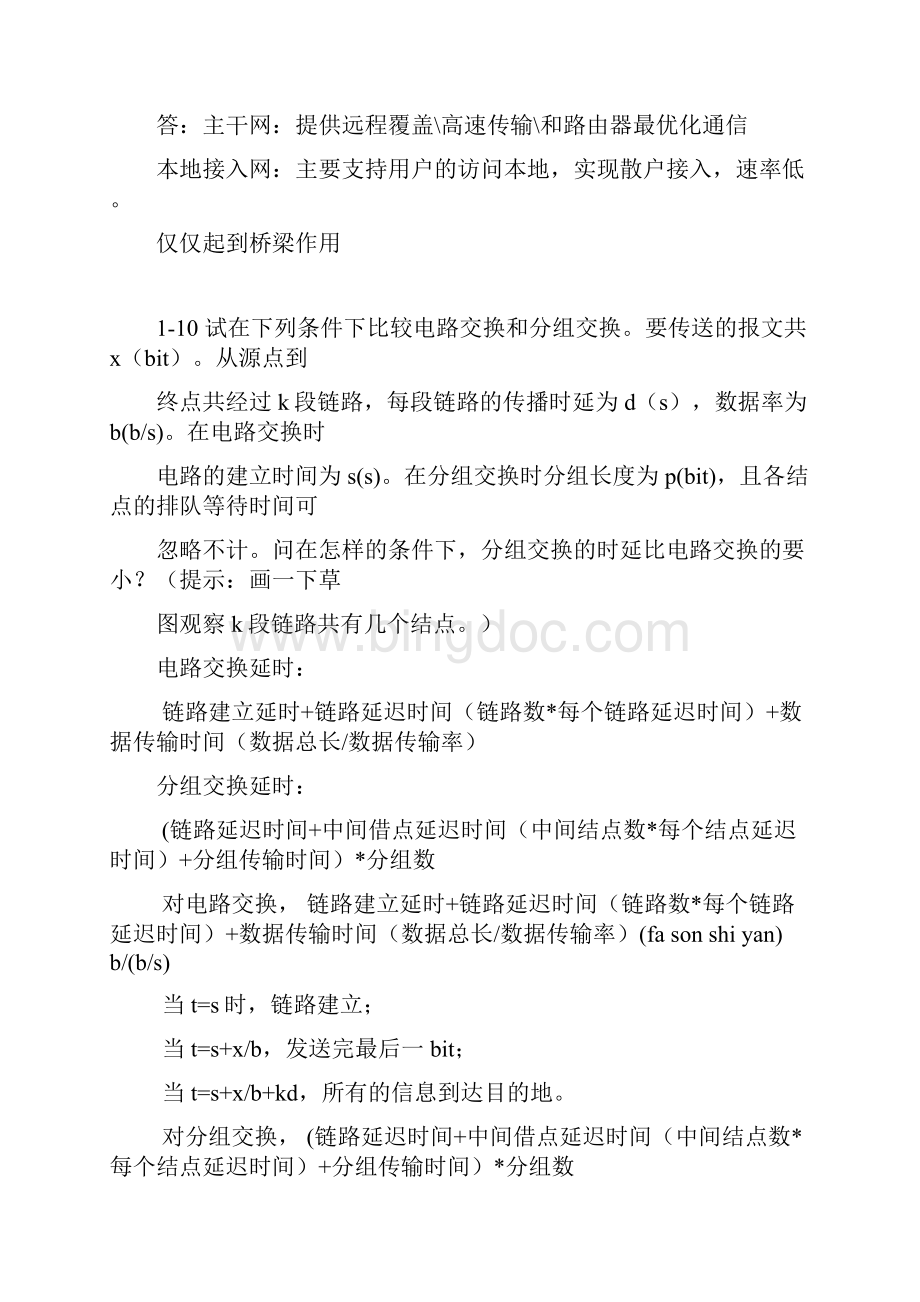 计算机网络谢希仁第五版习题答案.docx_第3页