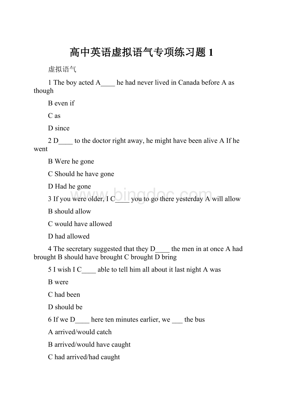 高中英语虚拟语气专项练习题1Word文档格式.docx_第1页