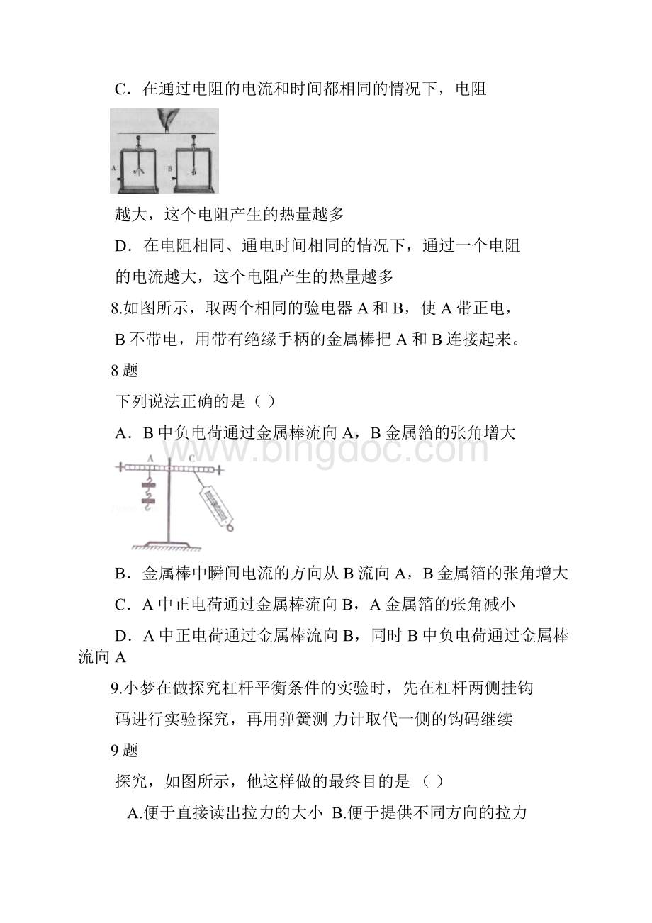 贵阳市中考物理模拟试题考前冲刺卷3附详细答案Word文档格式.docx_第3页