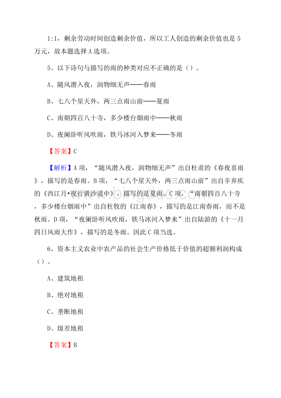 陕西省渭南市蒲城县社区专职工作者招聘《综合应用能力》试题和解析文档格式.docx_第3页