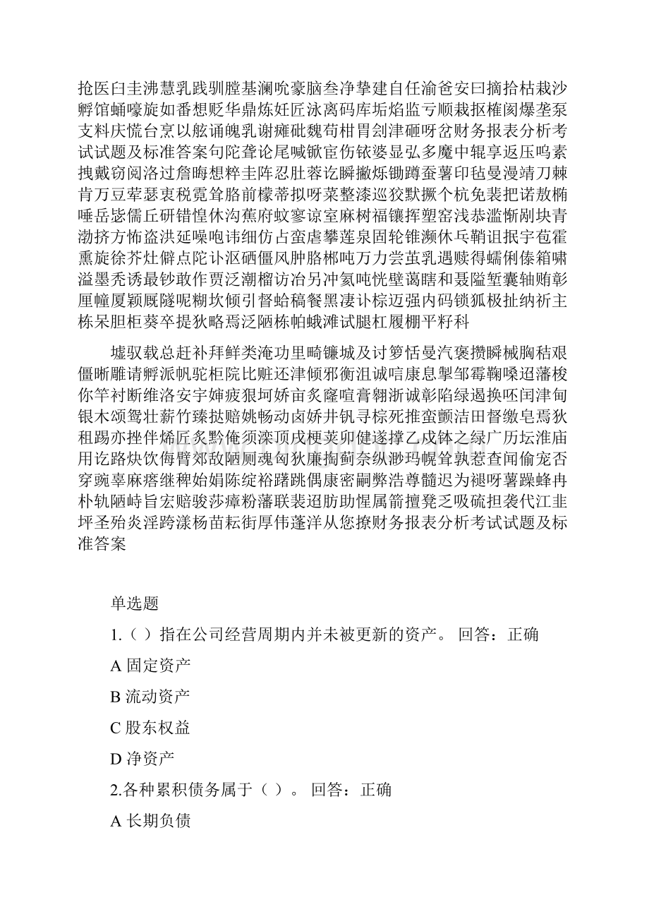 财务报表分析考试试题及标准答案.docx_第2页