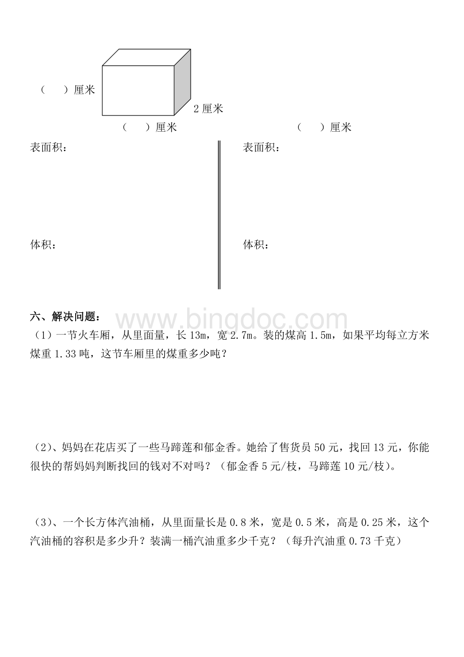 大朗第一小学五级数学练习题第10周Word文件下载.doc_第3页