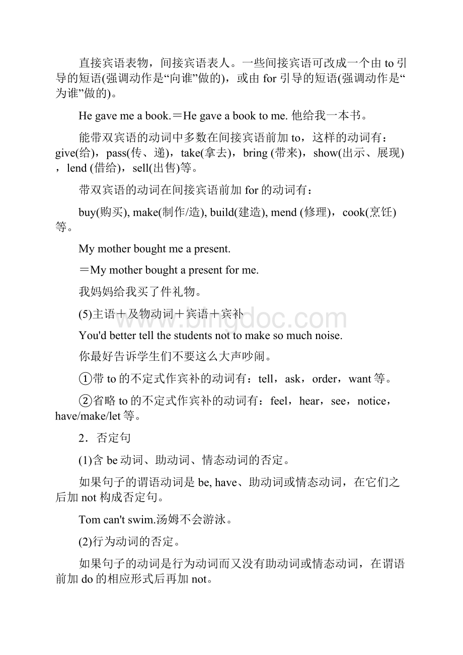 初中英语句子种类专项复习与解析.docx_第3页