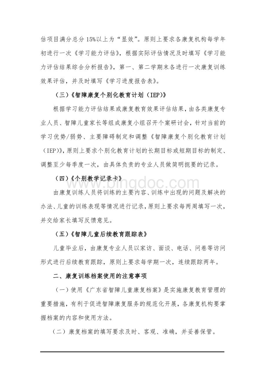 广东省智障儿童康复档案使用说明.doc_第2页