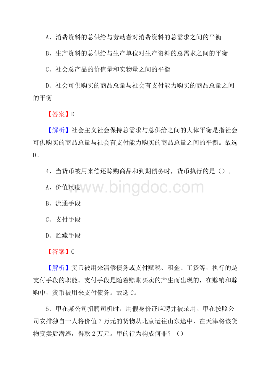 下半年山西省运城市闻喜县城投集团招聘试题及解析.docx_第3页