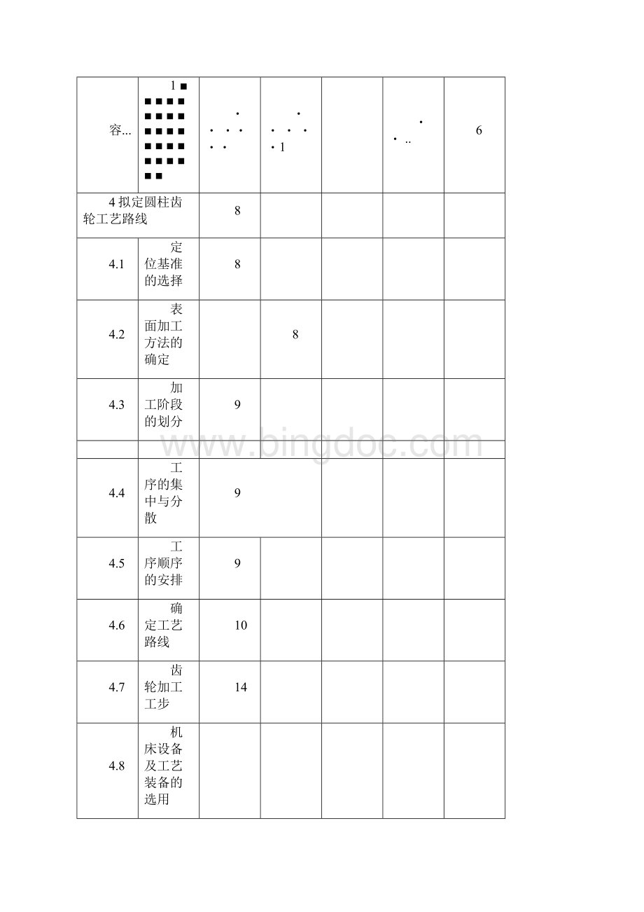 圆柱齿轮加工工艺设计Word文档格式.docx_第3页