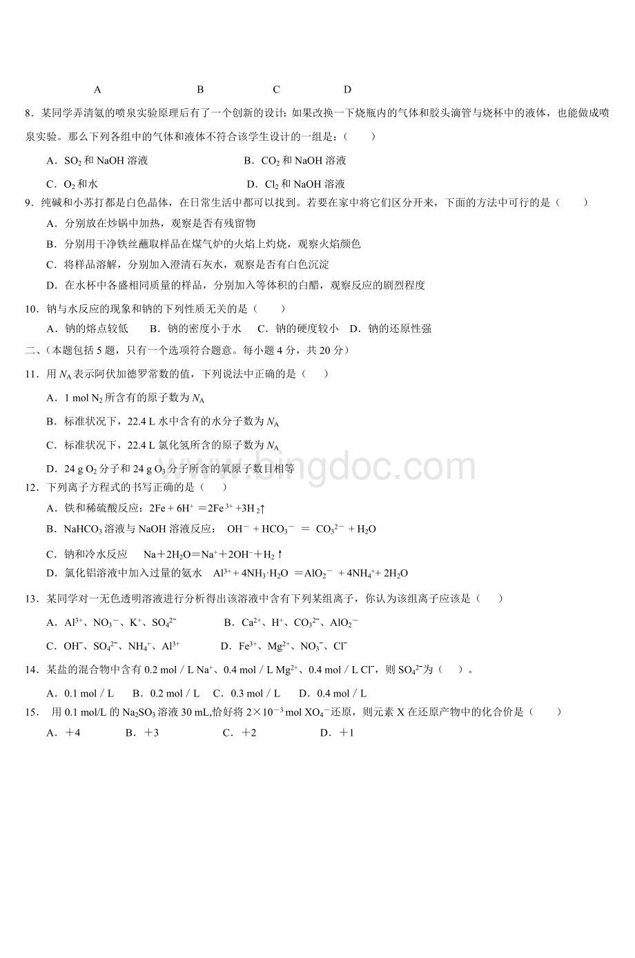 高一化学必修一期末考试试题Word文档下载推荐.doc_第2页