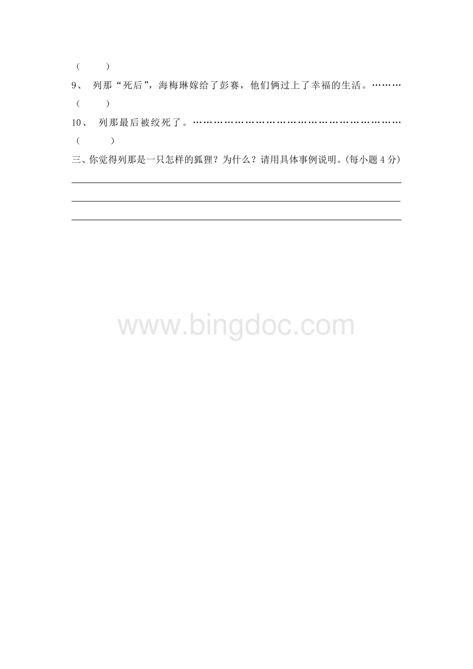 列那狐的故事试卷.docx_第3页