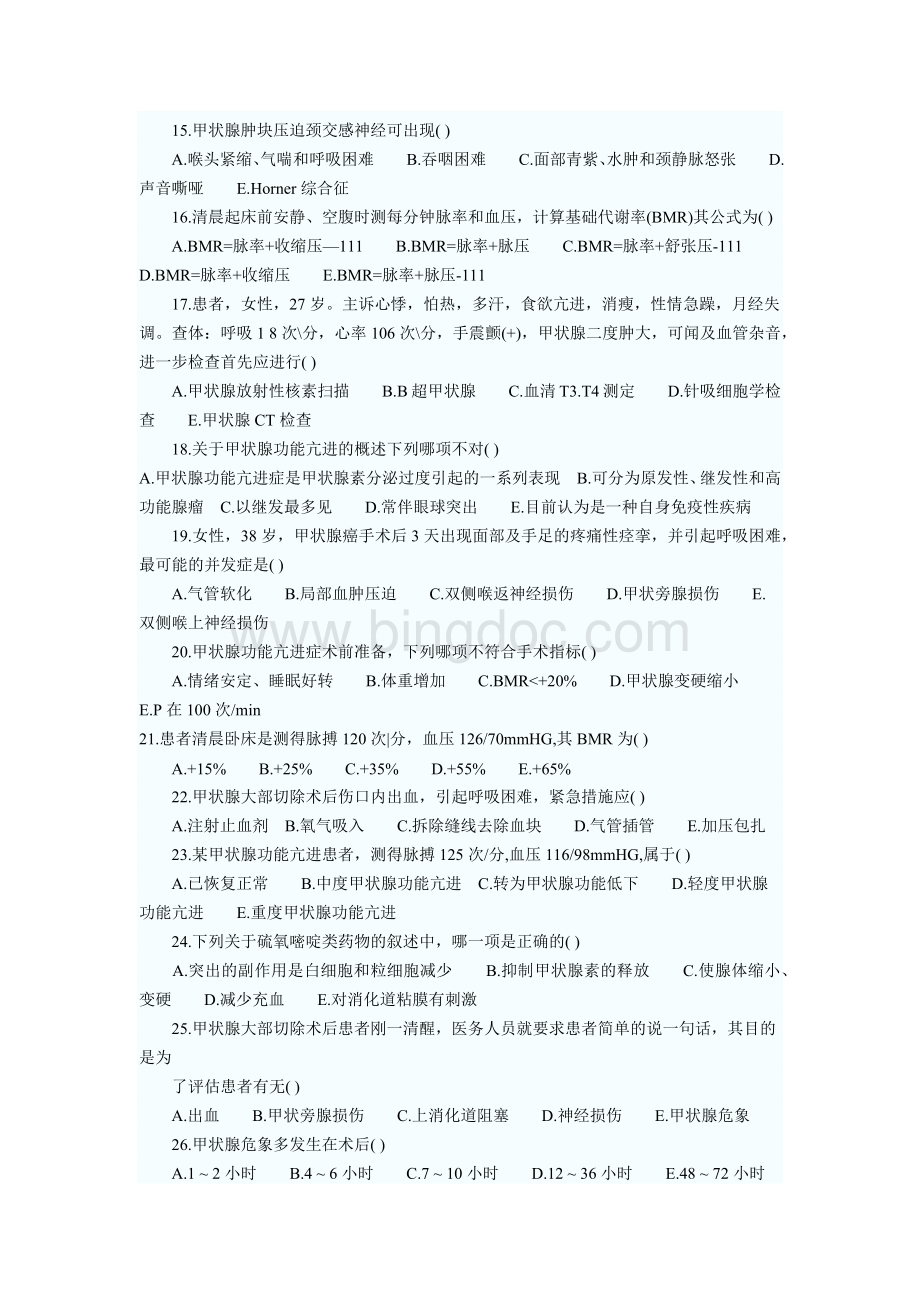 初级护师资格考试强化练习试题第三十一套.docx_第2页