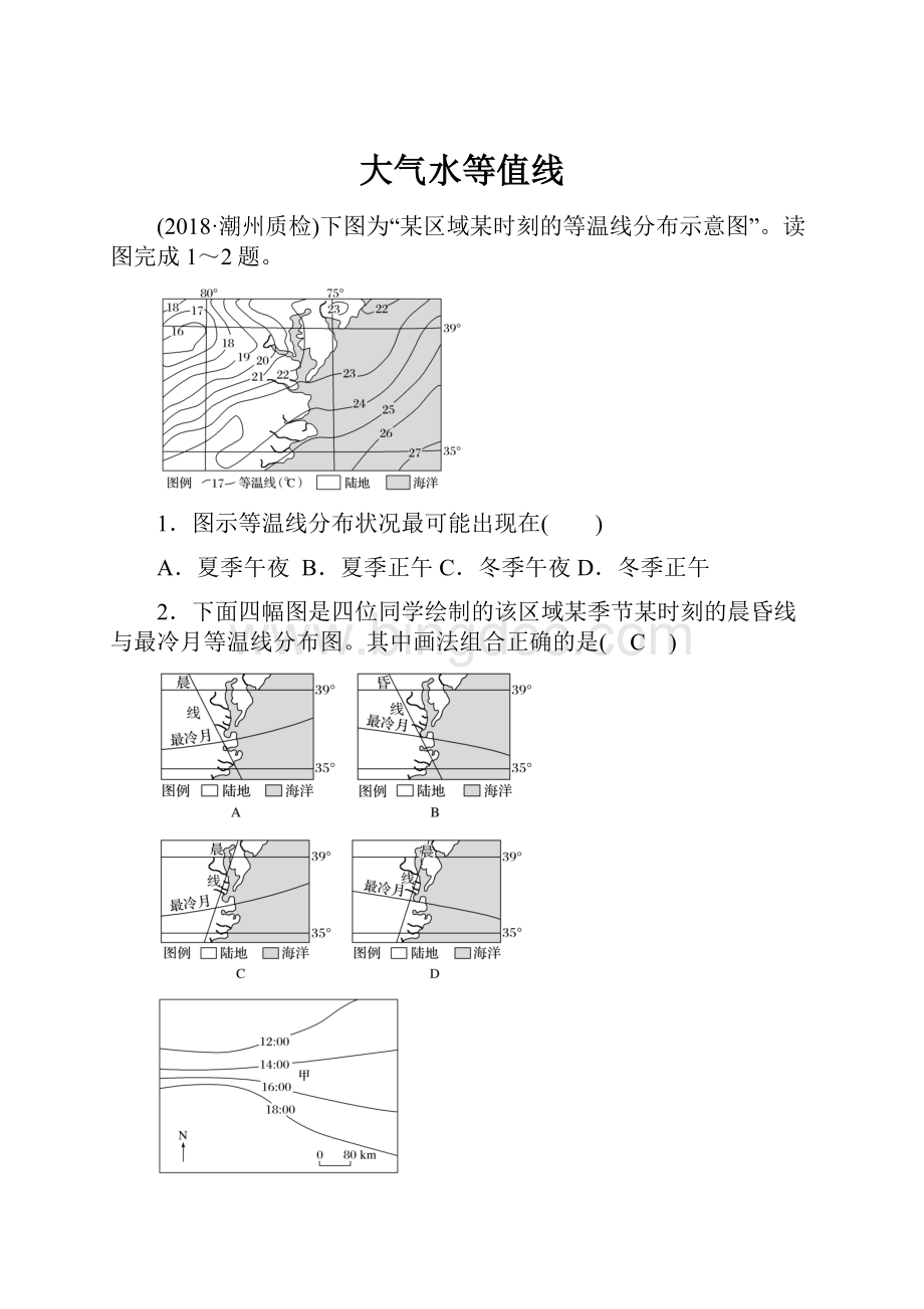 大气水等值线Word文档下载推荐.docx