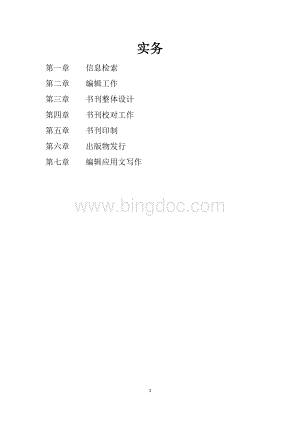 出版专业基础实务(初级)1.docx