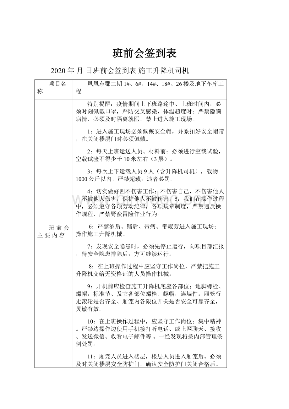 班前会签到表.docx_第1页