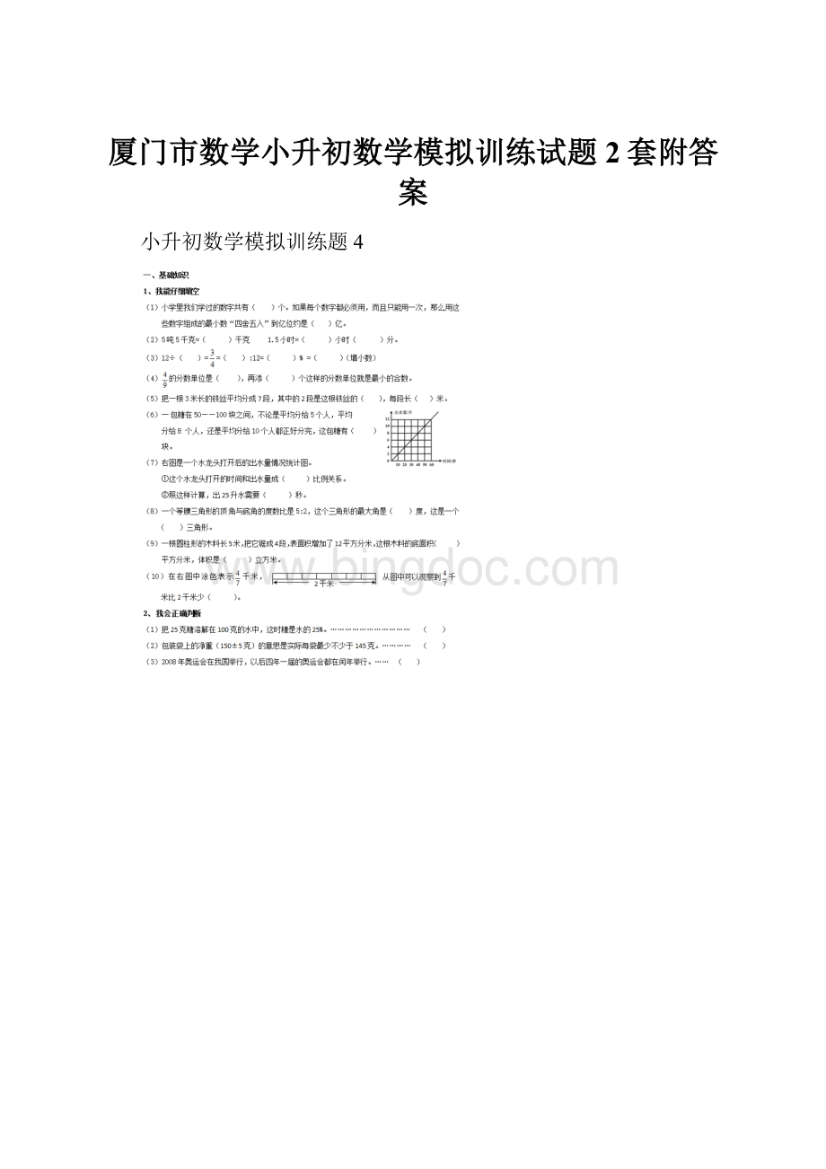 厦门市数学小升初数学模拟训练试题2套附答案Word文件下载.docx_第1页