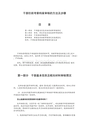 干部任前档案审核方法步骤(附干部任前考察档案审核情况登记表)Word格式文档下载.docx