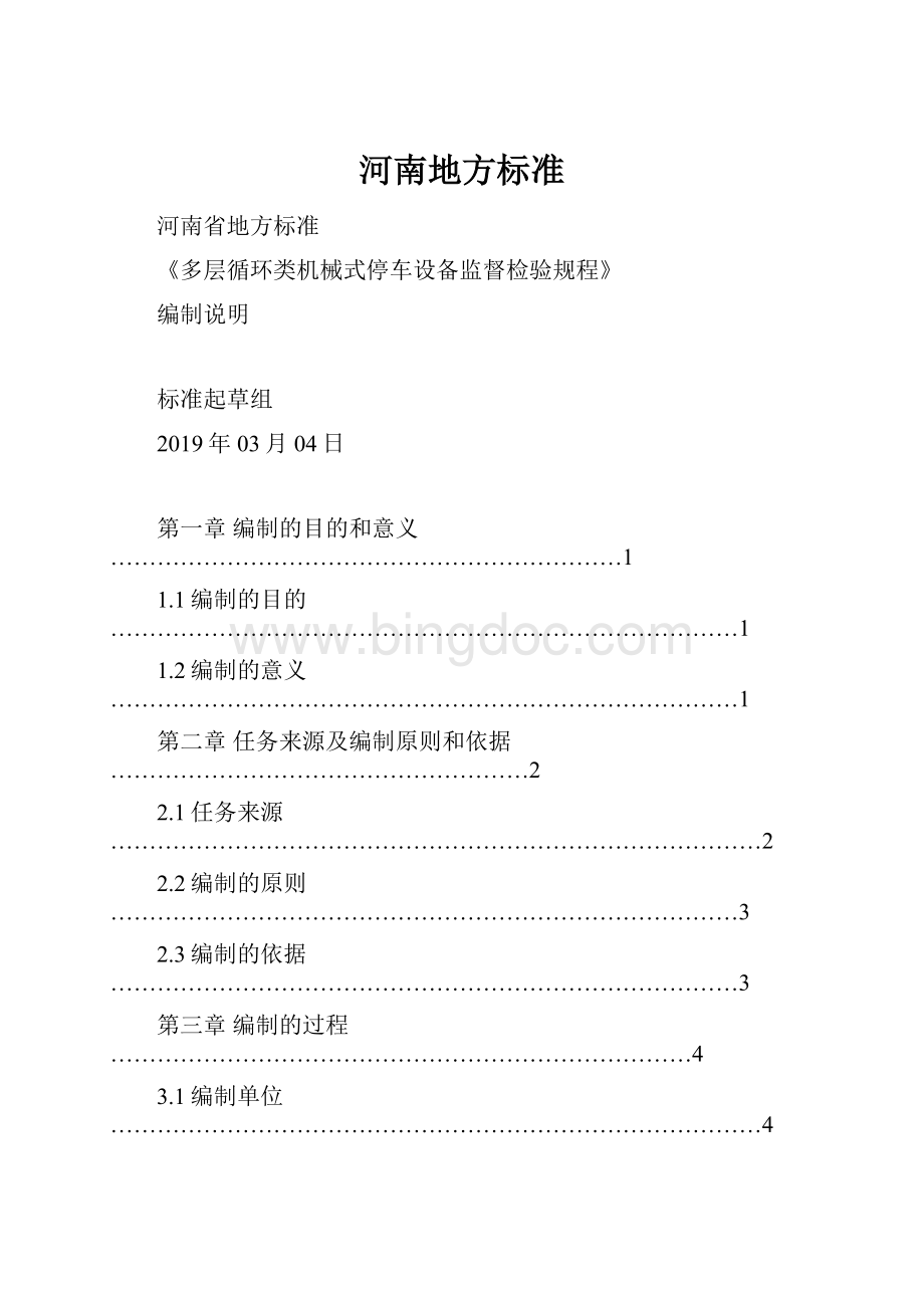 河南地方标准Word格式文档下载.docx