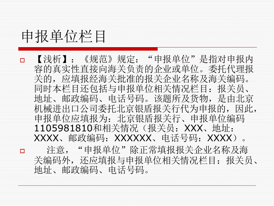 报关单相关练习题PPT文件格式下载.ppt_第3页