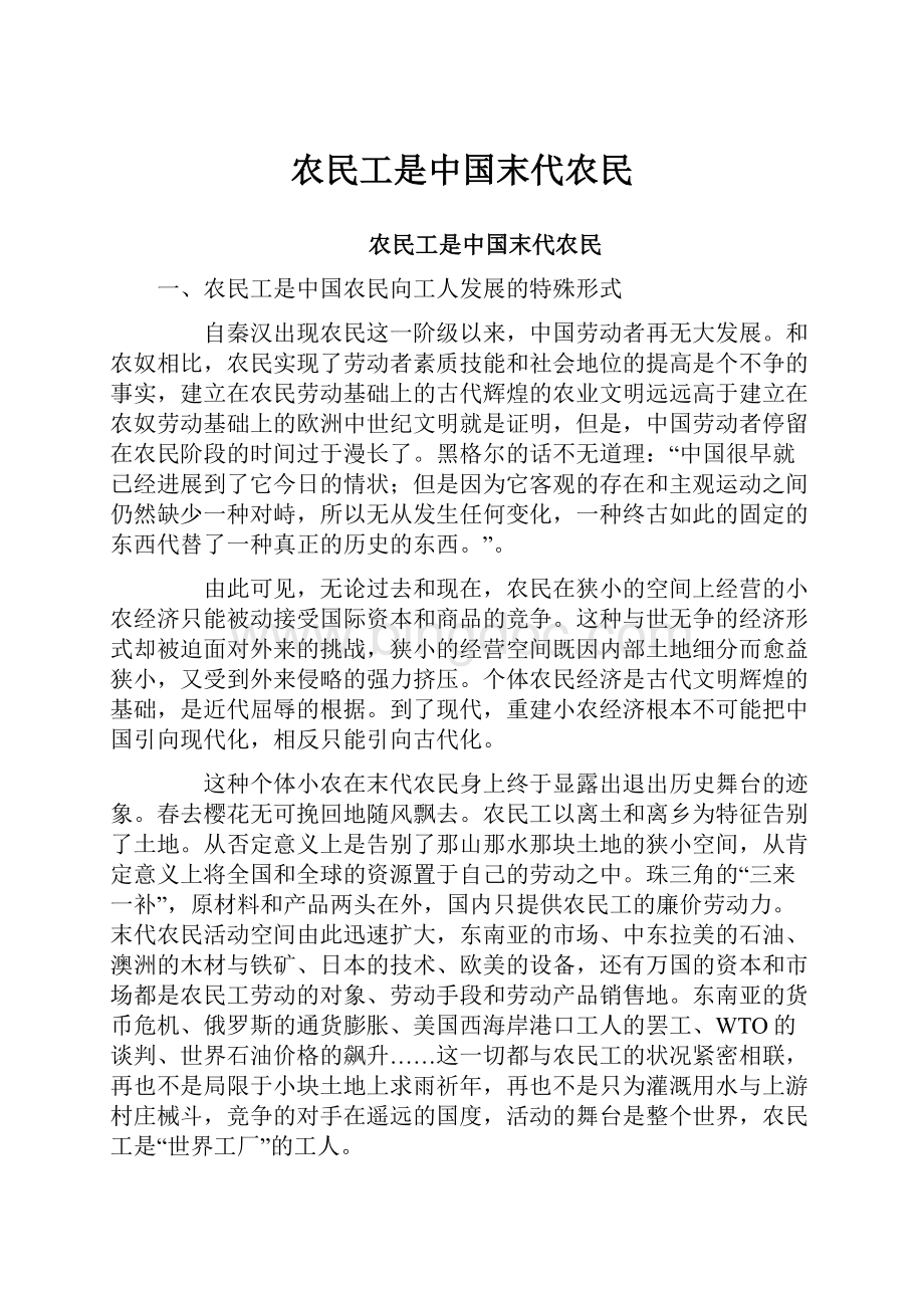农民工是中国末代农民文档格式.docx_第1页