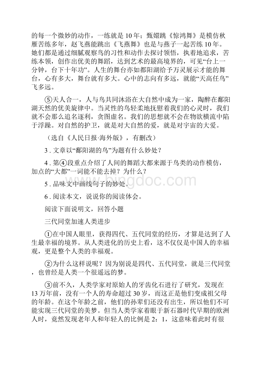 杭州市度八年级上学期期末语文试题D卷.docx_第3页