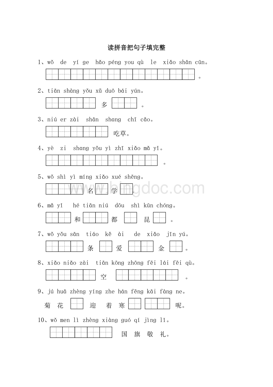 同音字练习.doc_第2页