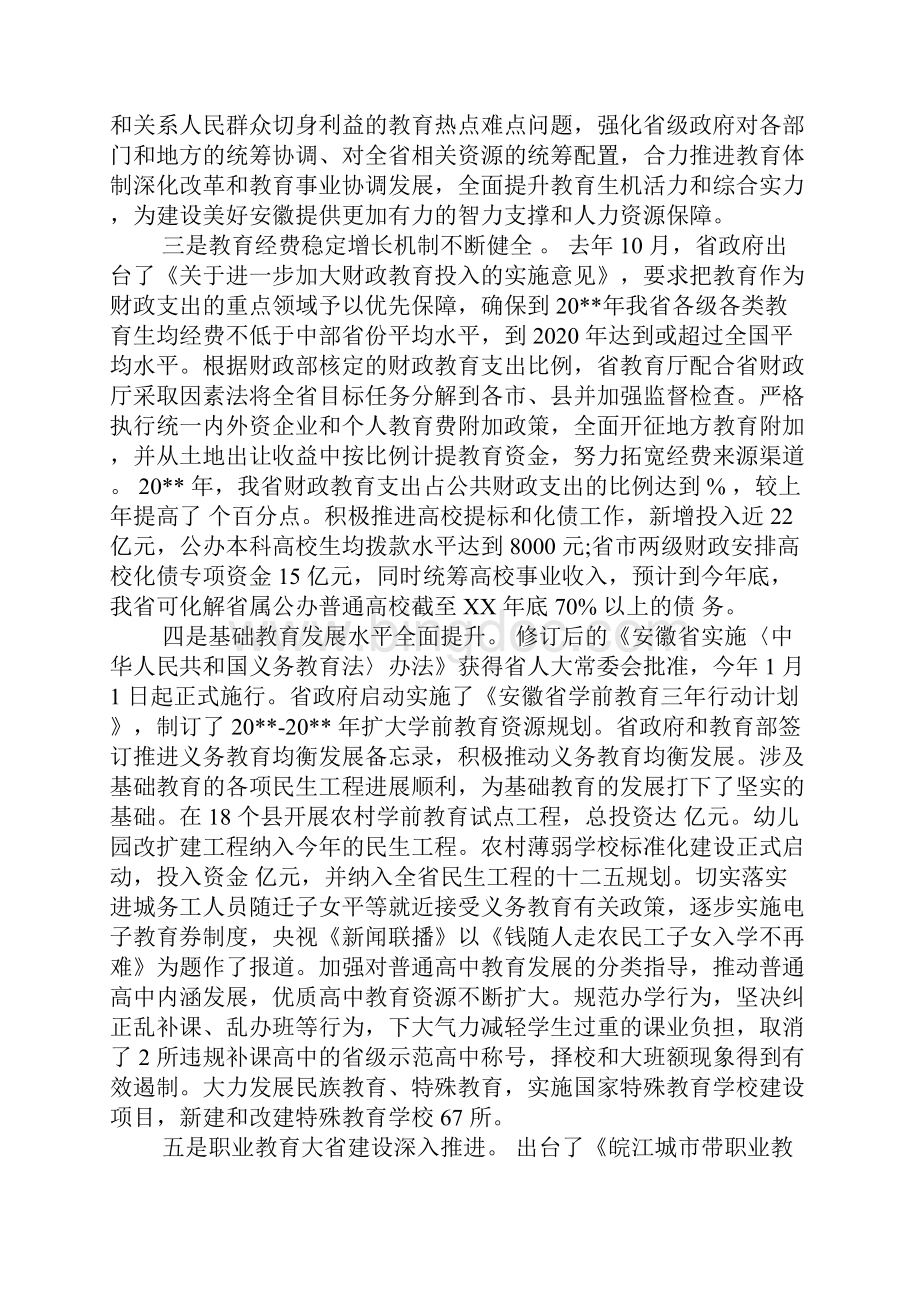 年度教育工作会议上的讲话.docx_第2页