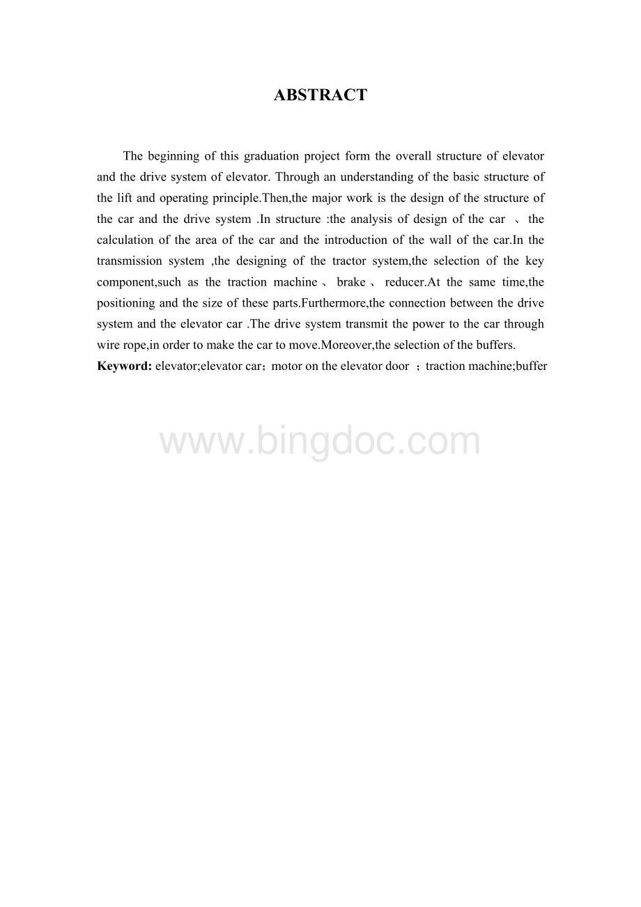 毕业设计(论文)-电梯轿厢结构及传动系统设计(1).doc_第3页