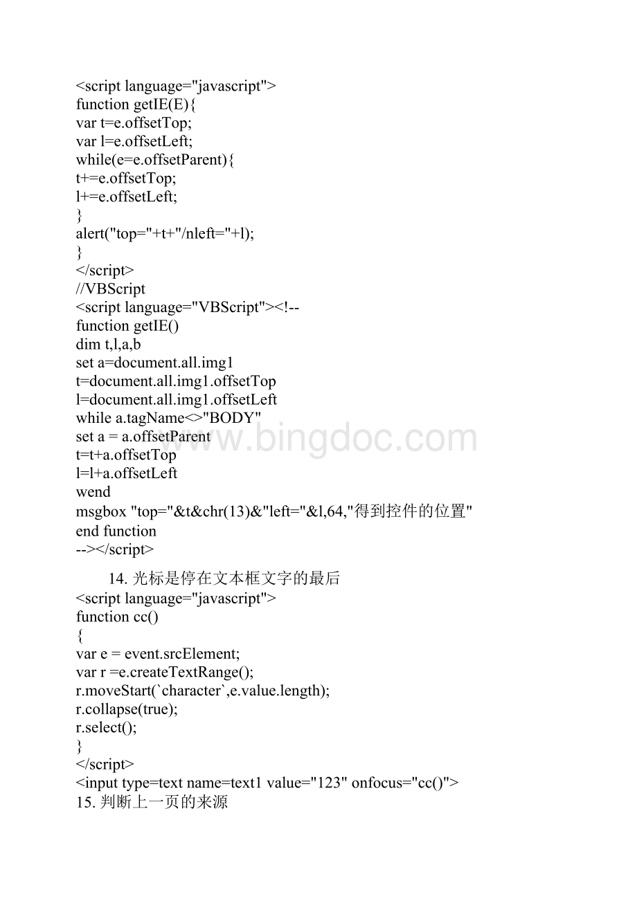 JS代码大全最全的网页代码效果Word格式文档下载.docx_第2页
