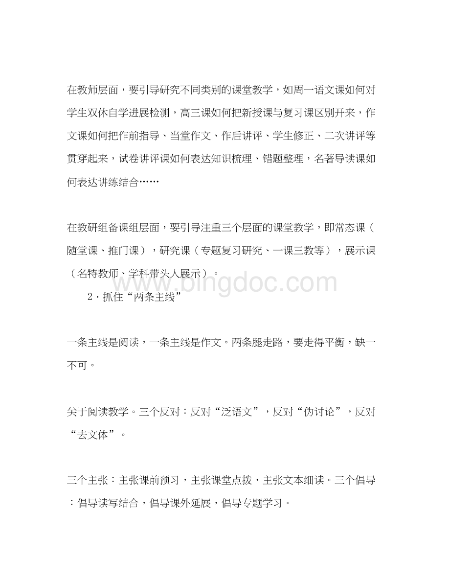 2023初中语文教研组年工作参考计划.docx_第2页
