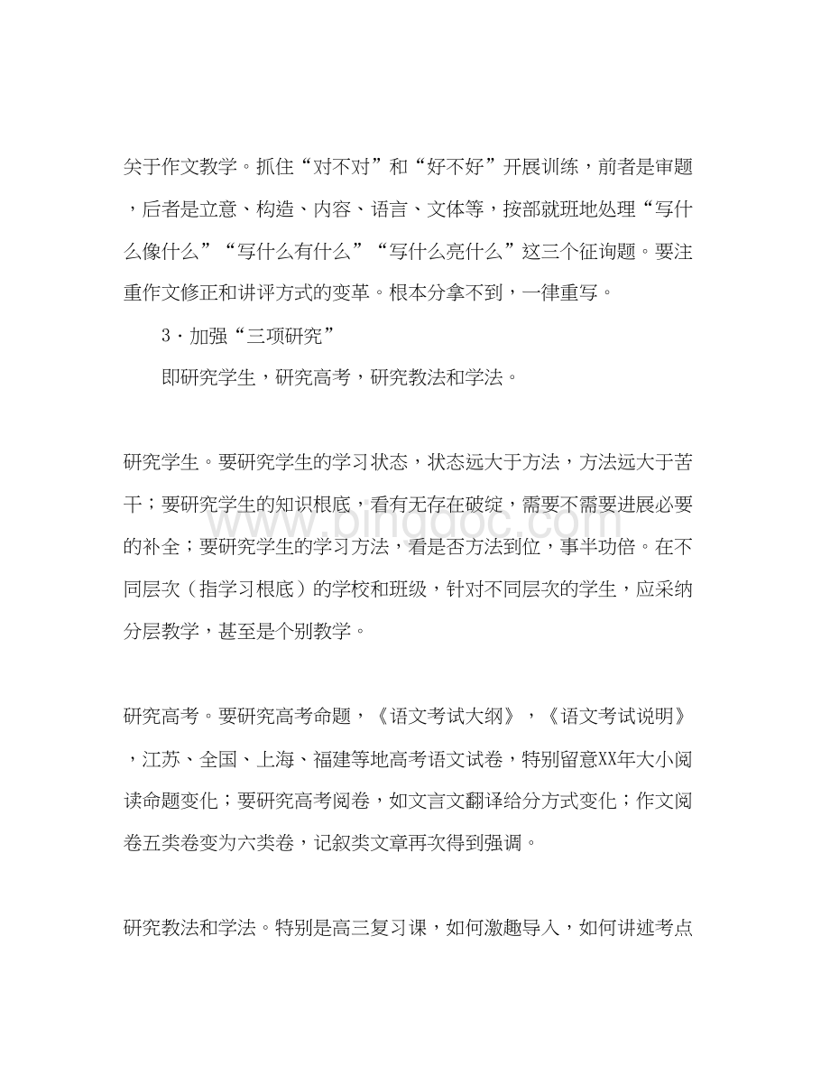 2023初中语文教研组年工作参考计划.docx_第3页