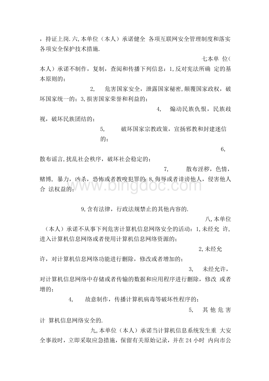 互联网整改报告范文.docx_第2页