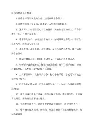 经商的励志名言精选文档格式.docx