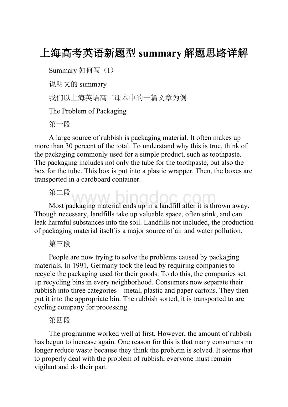 上海高考英语新题型summary解题思路详解.docx_第1页