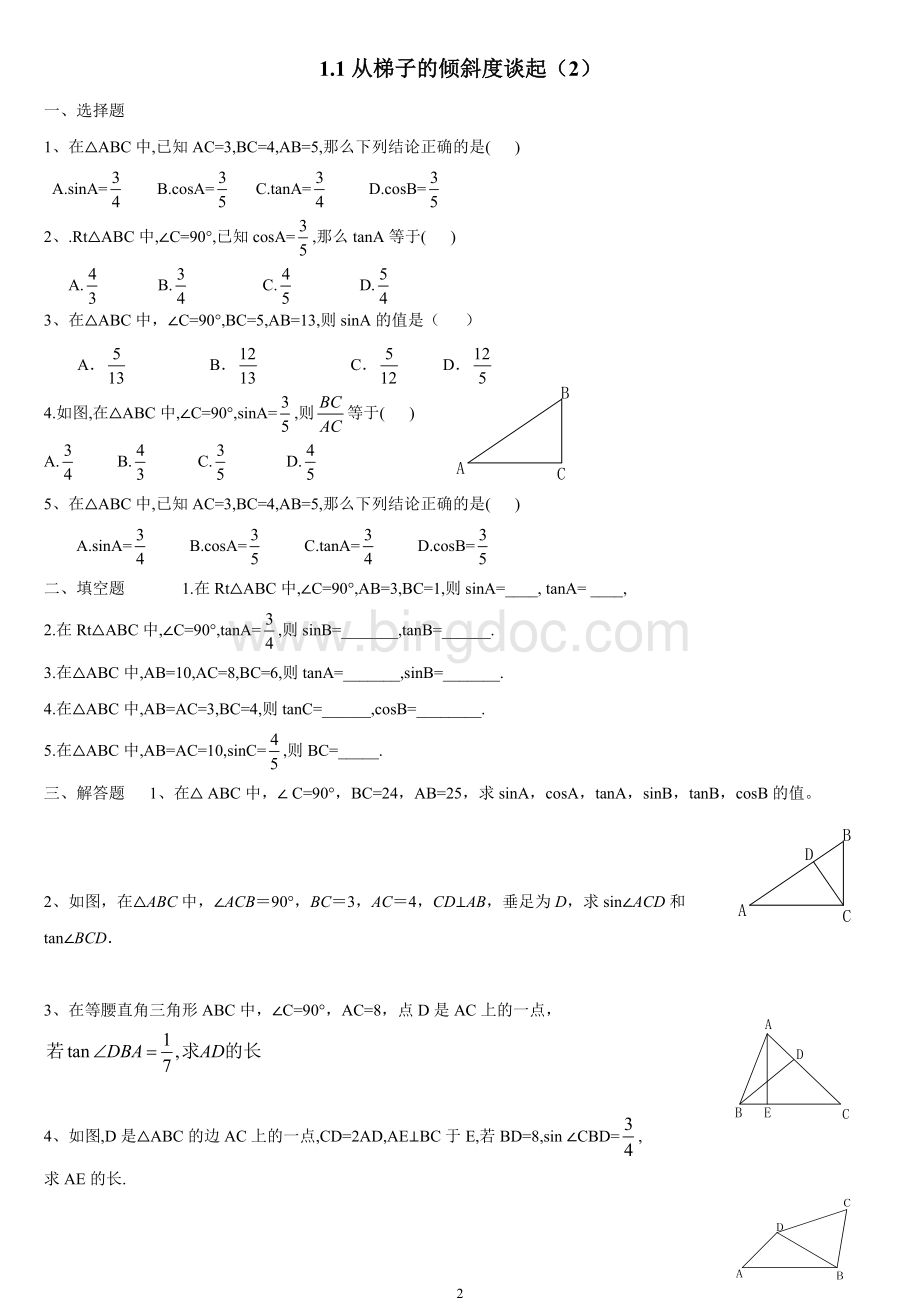 初三三角函数基础练习题.doc_第2页