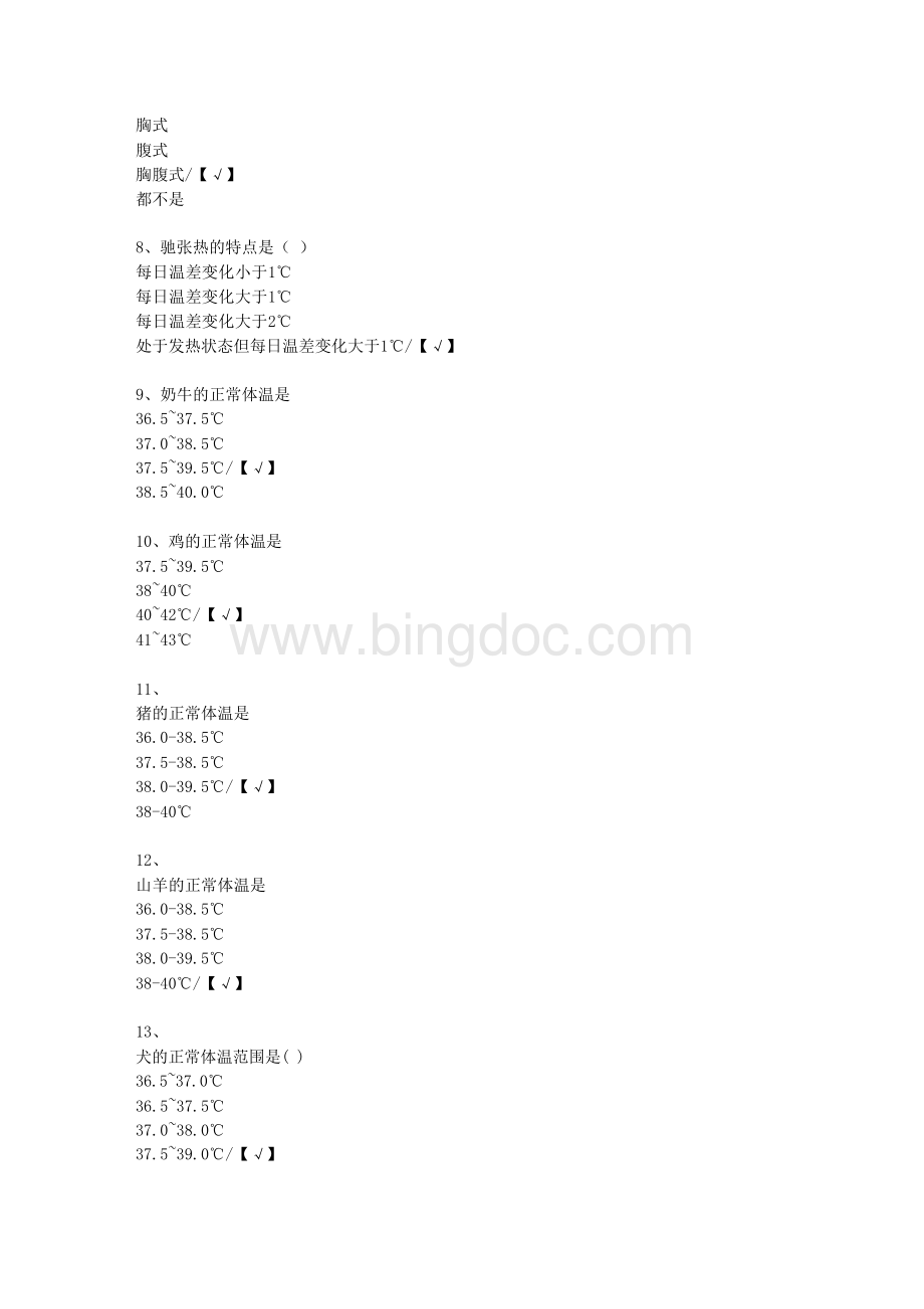 西南大学2019年秋[0879]《兽医诊断技术》辅导资料答案Word格式文档下载.docx_第2页