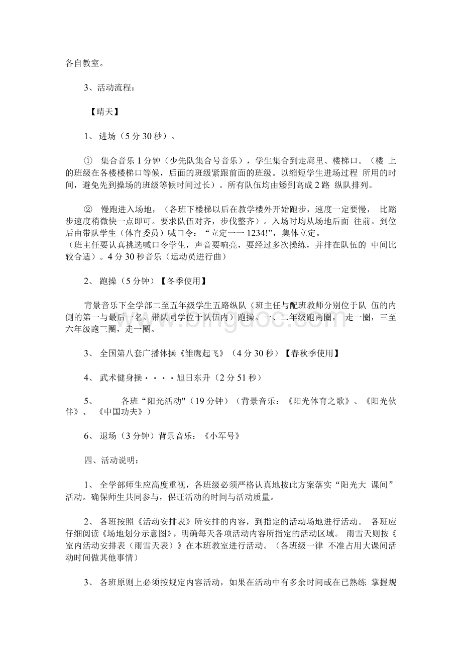 阳光大课间活动方案(1).docx_第2页