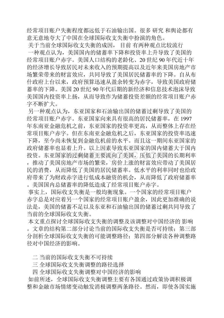 全球国际收支失衡的调整及对中国经济的影响1Word格式.docx_第2页