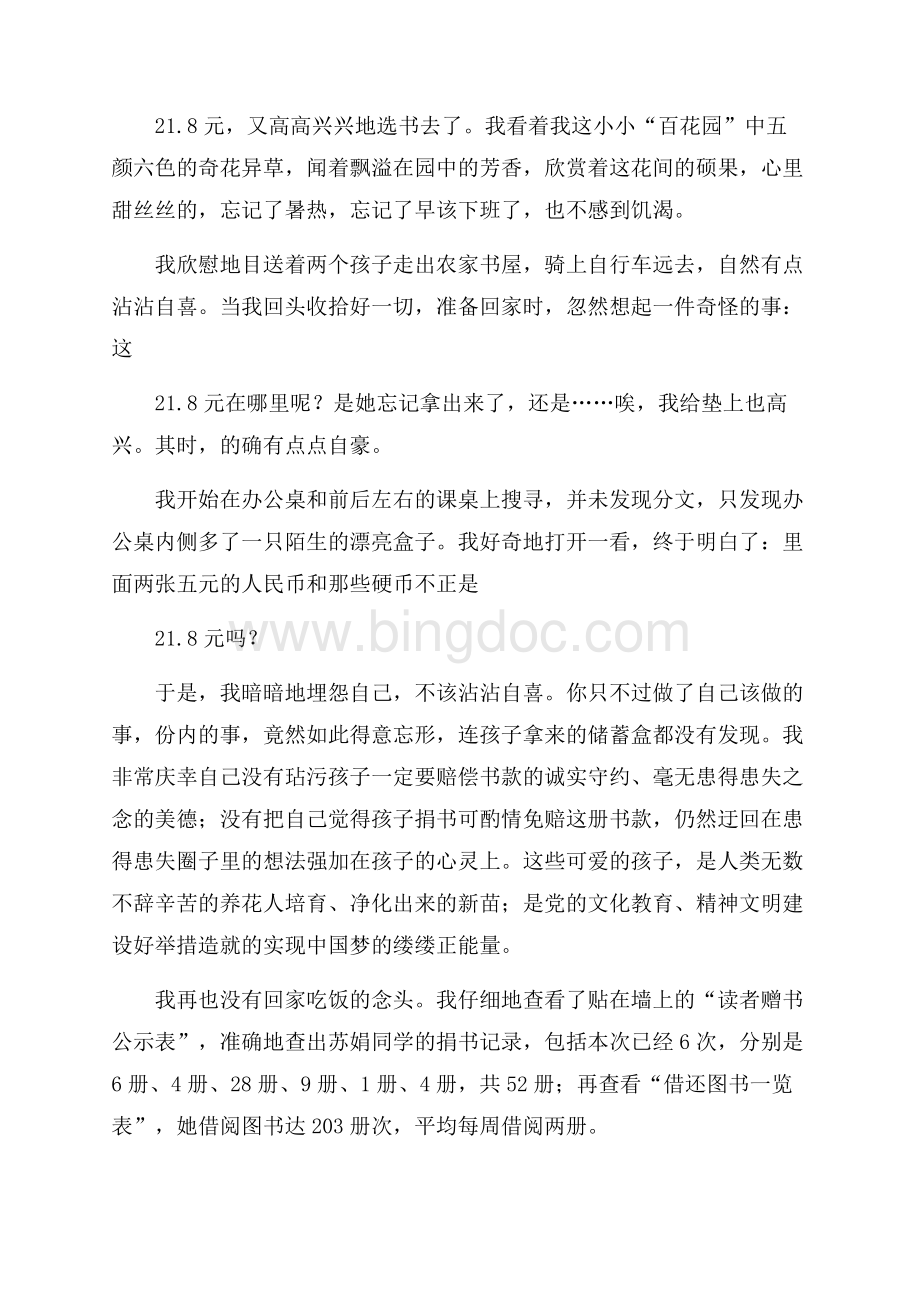 “中国梦”征文飘溢在“百花园”中的芳香Word文件下载.docx_第2页