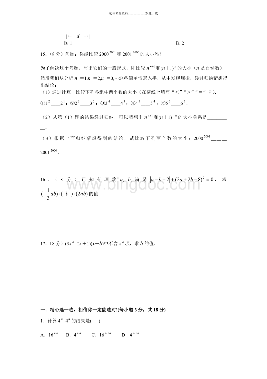 初二(整式的乘法)讲义.doc_第3页