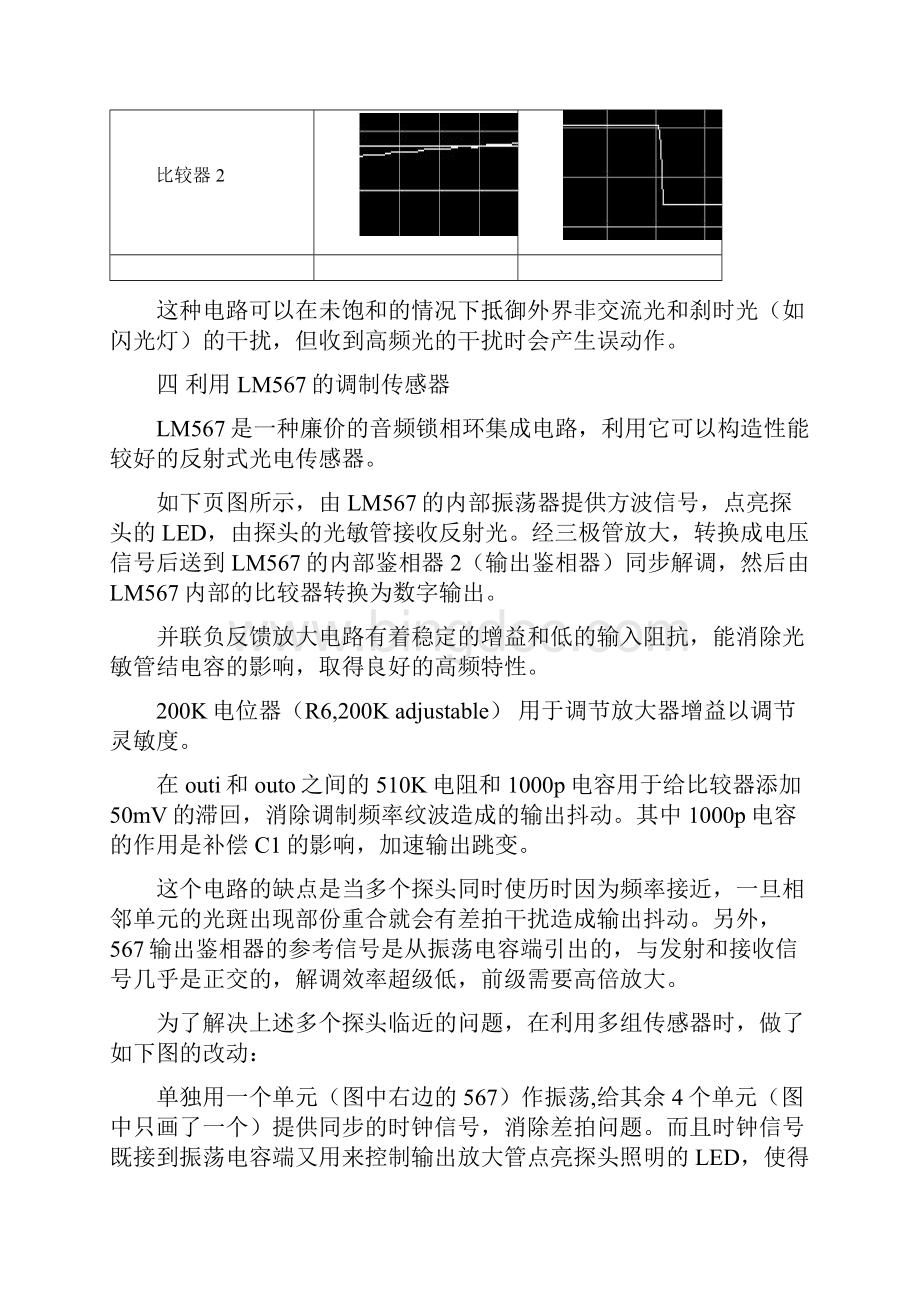 红外寻迹避障电路总结Word文档下载推荐.docx_第3页