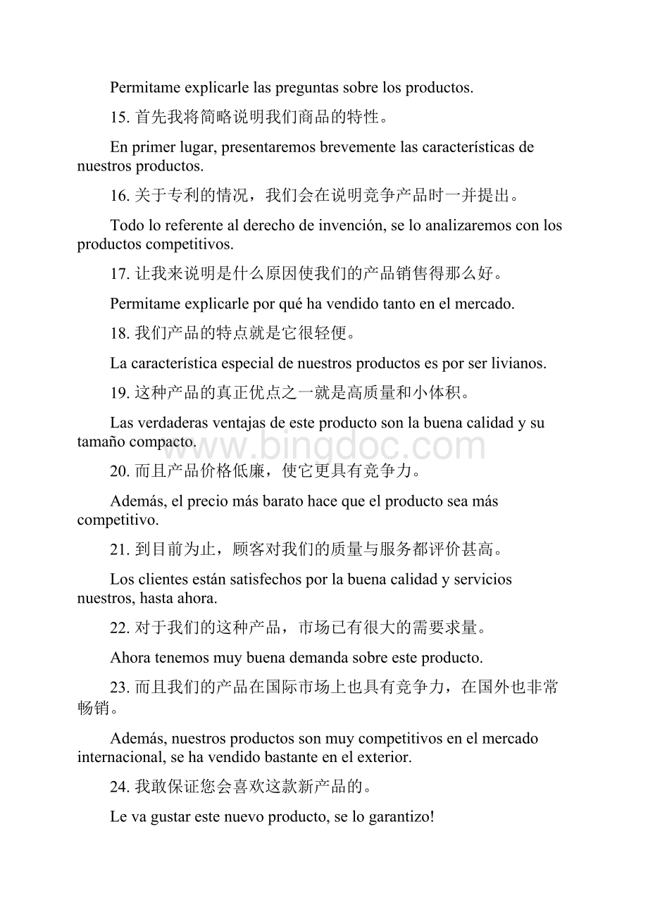 商务商贸西语.docx_第2页