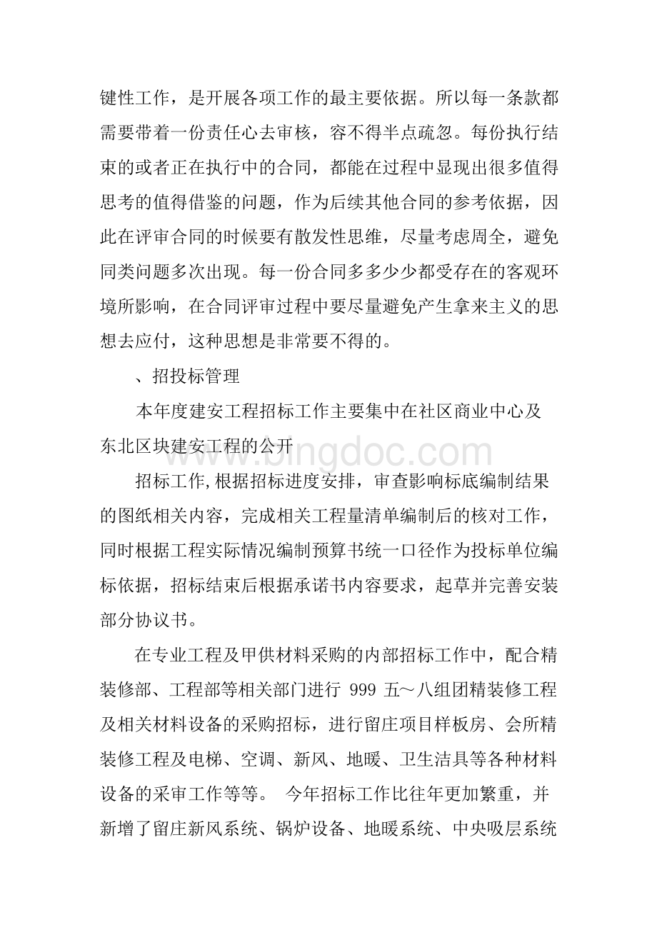 成本经理述职报告Word文件下载.docx_第2页