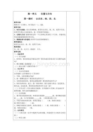 最新人教版三年级数学下册表格教案.doc