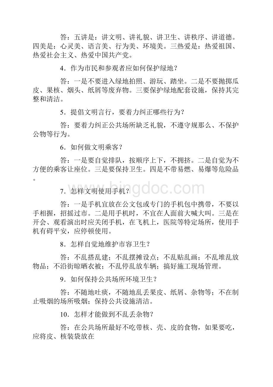 小学四年级文明礼仪手抄报内容Word文件下载.docx_第2页