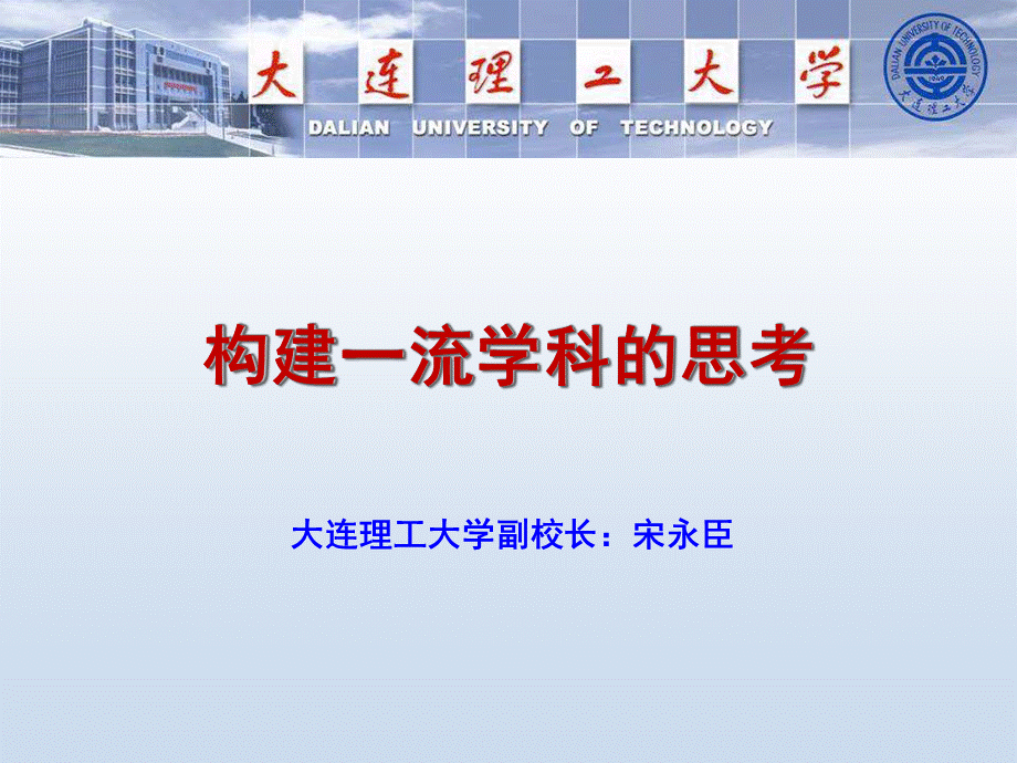 一流学科建设推进举措.pptx