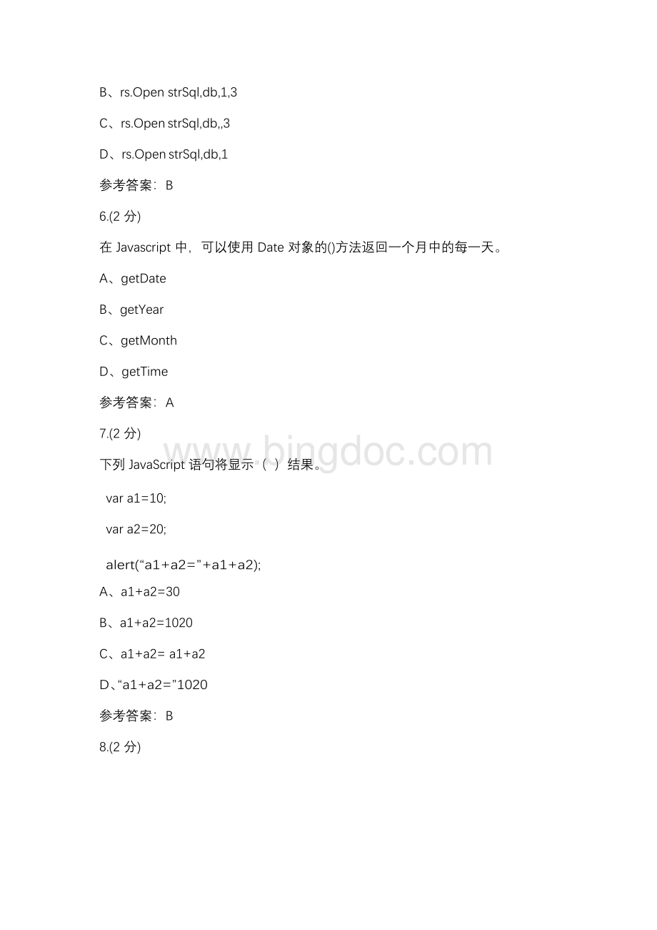 网页开发技术-0002(浙江电大－课程号：3305814)辅导资料Word文档下载推荐.docx_第3页