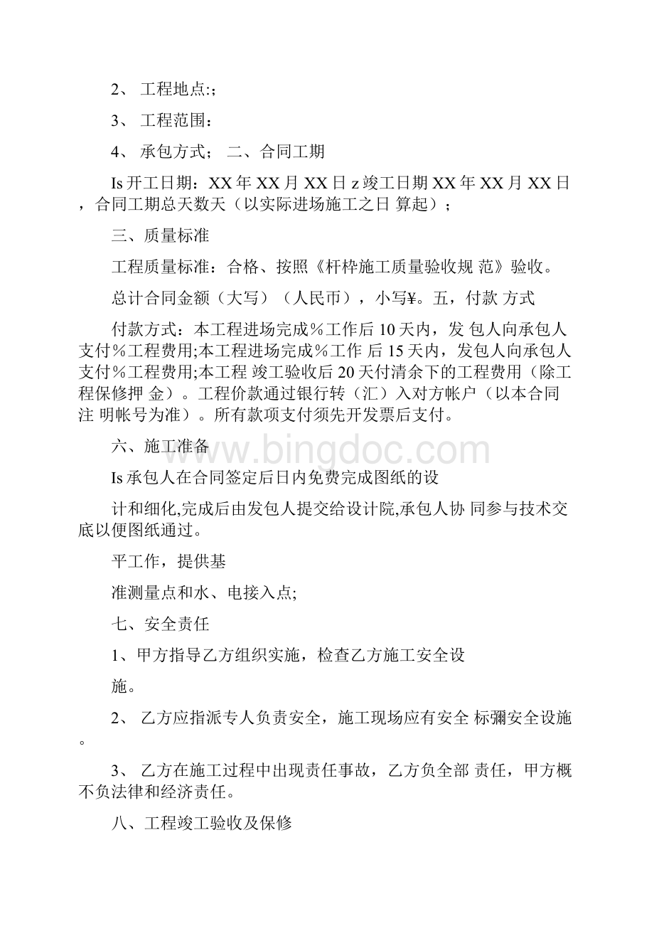 简单工程承包合同格式新.docx_第2页