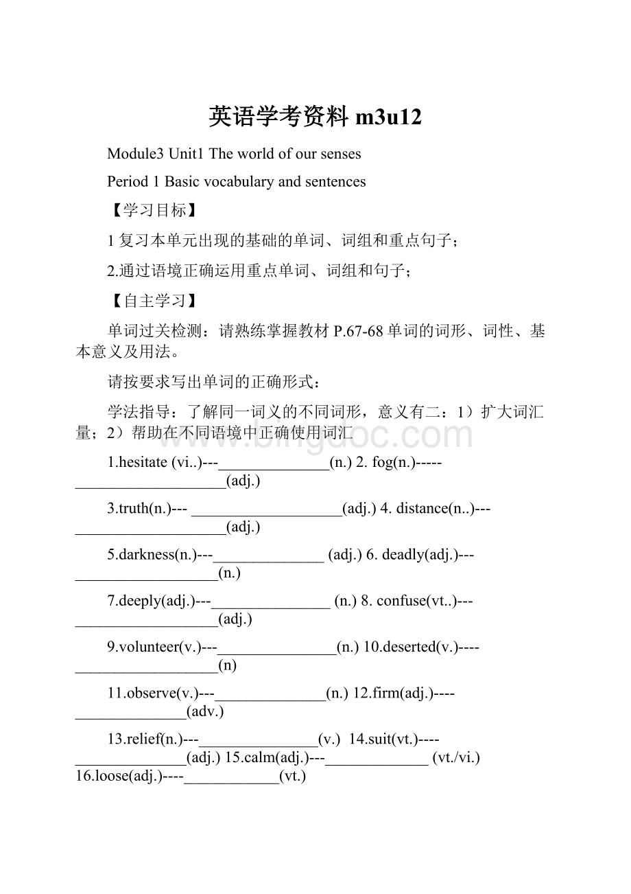 英语学考资料m3u12Word文件下载.docx_第1页