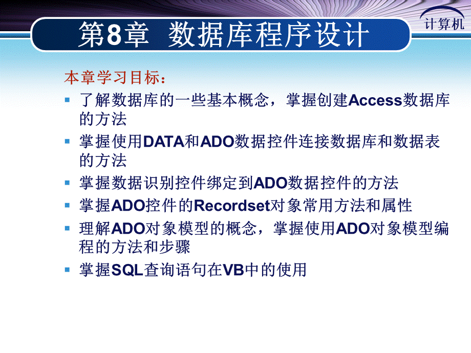 vb数据库教程.ppt_第2页