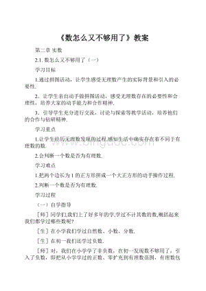 《数怎么又不够用了》教案Word格式.docx