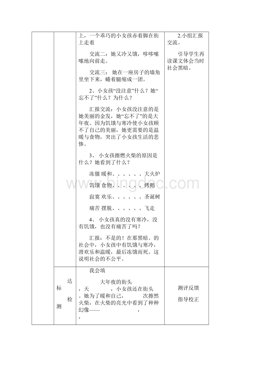 六年级语文第四单元导学案Word格式.docx_第3页